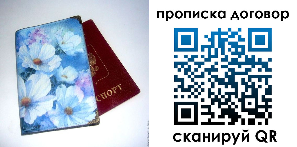 прописка в Ефремове